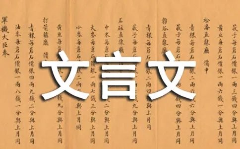 于园文言文翻译