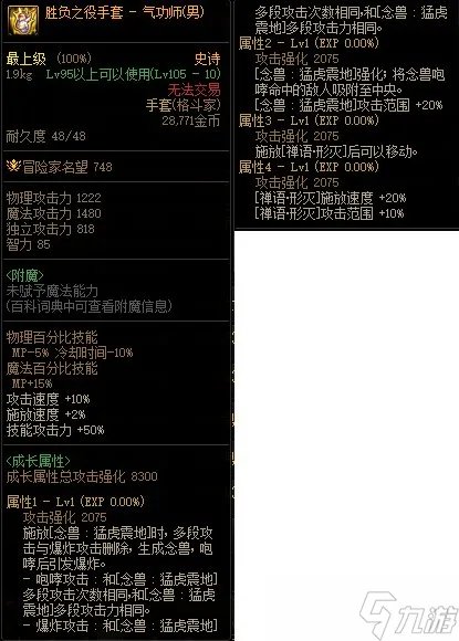 dnf110级版本男气功武器怎么样