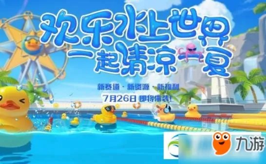 《QQ飞车手》鸭鸭水乐园跑法攻略