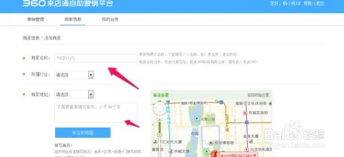 360来店通怎么申请 360到店通怎么用