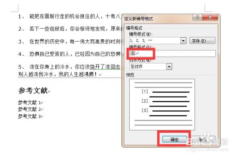 word如何自动生成参考文献