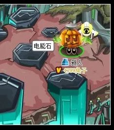 赛尔号电能石在哪里？