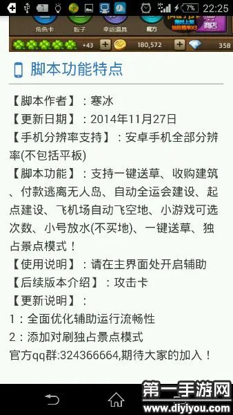 天天富翁辅助 冰之天天富翁辅助安卓版