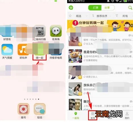 嗨一起如何发布动态 嗨一起发布动态方法详解