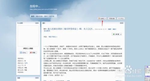 如何利用新浪博客赚钱