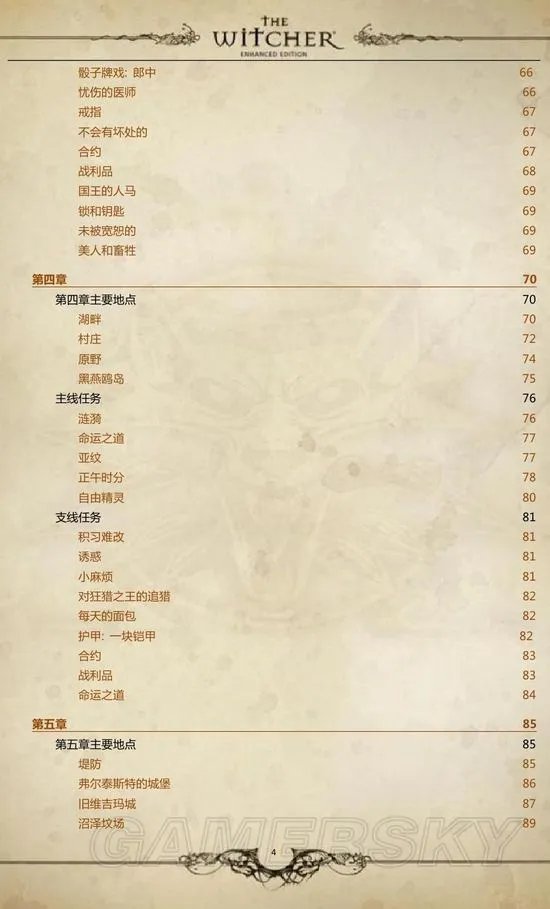 《巫师加强版》官方游戏攻略指南