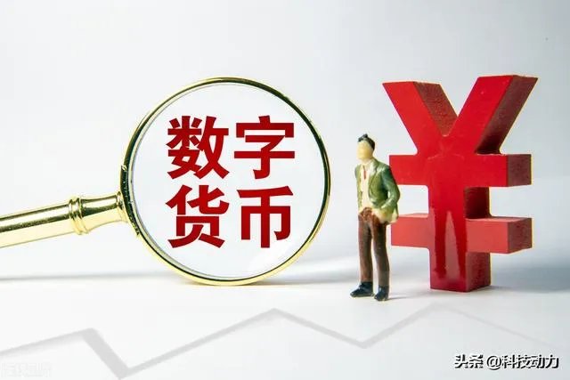 如何看待央行称「数字人民币和微信支付宝无竞争」？货币是否正在趋于无纸化？