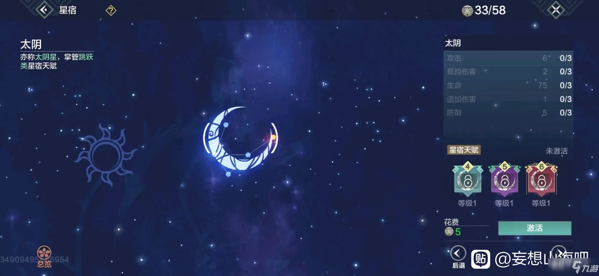 《妄想山海》星宿怎么加点 星宿加点指南