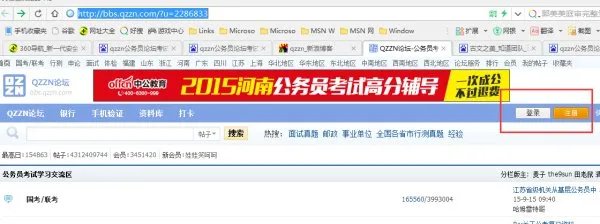qzzn公务员论坛考试论坛如何注册？