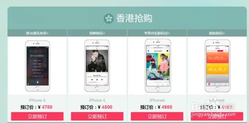 iphone6预定方法 iphone6怎么预定