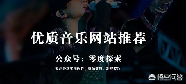 有哪些音乐网站?