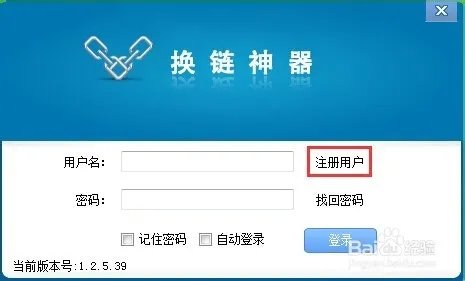 教你如何使用换链神器