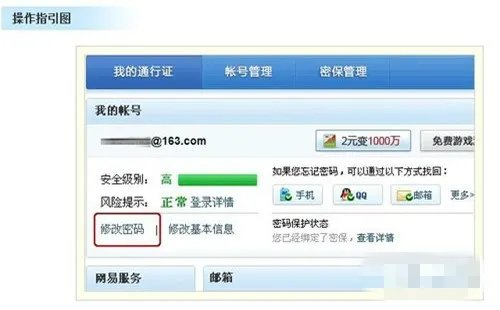 梦幻西游怎么修改密码