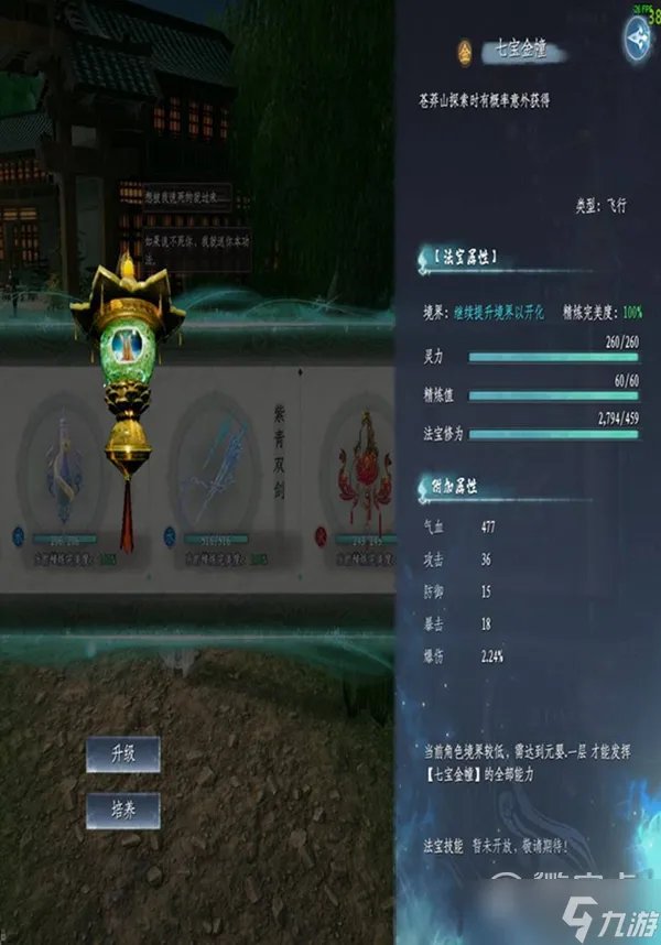 蜀山初章全法宝属性指南