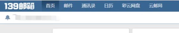 怎么登陆中国移动139邮箱？
