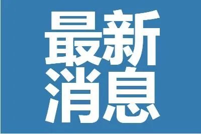九台疫情最新消息今天情况怎么样 吉林长春九台区有新冠疫情吗？
