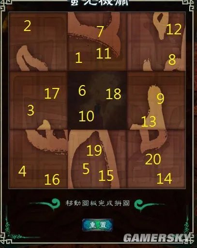 《仙剑奇侠传5前传》蚩尤机关破解方法