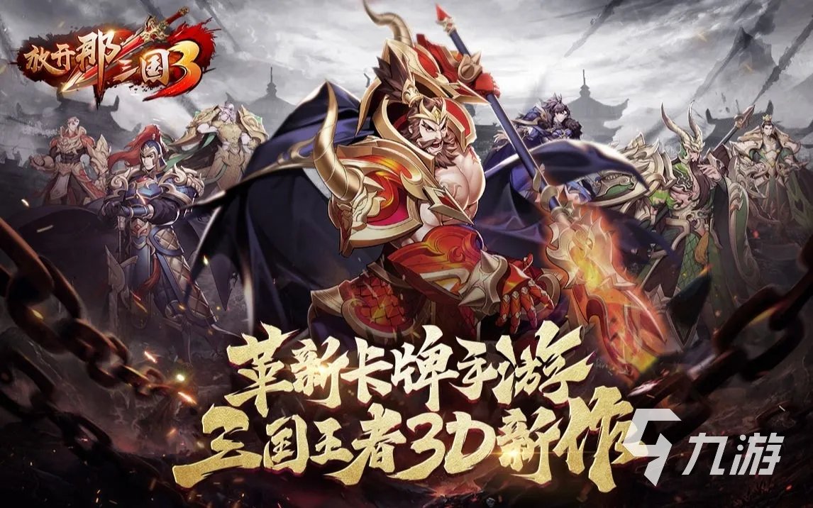 关于三国的网络游戏有哪些 2023有意思的三国手游推荐