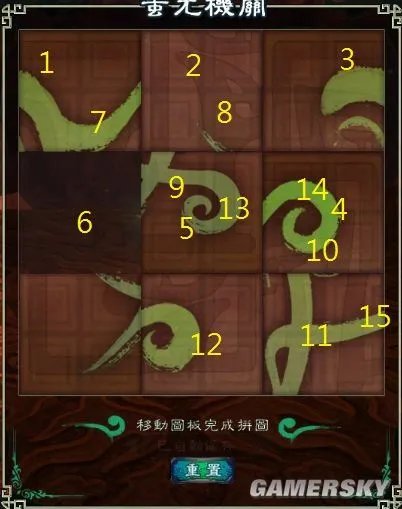 《仙剑奇侠传5前传》蚩尤机关破解方法