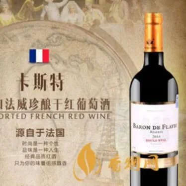 法国卡斯特红酒一般多少钱一瓶？