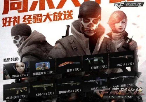 CF官网活动 周末大作战好礼等你拿