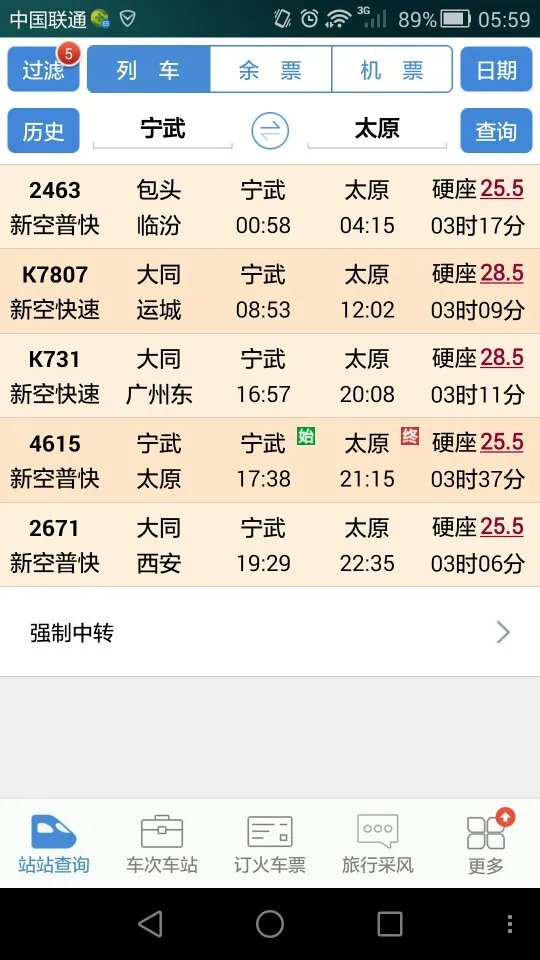 宁武到太原下午有几点的火车？