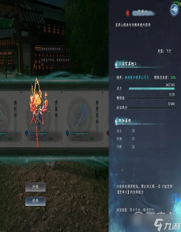 蜀山初章全法宝属性指南