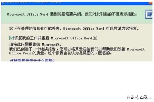 怎样解决Word遇到问题需要关闭的故障？