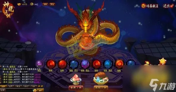 《神仙道》龙珠怎么选择 龙珠选择攻略