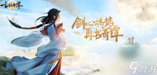 古剑二攻略 古剑2完美攻略