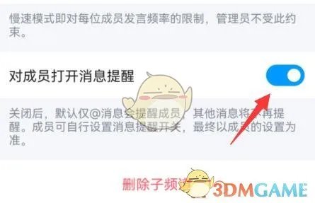 《QQ》频道发布公告方法
