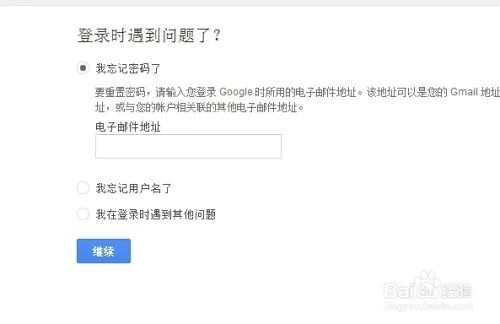 gmail邮箱忘记密码了怎么取回？