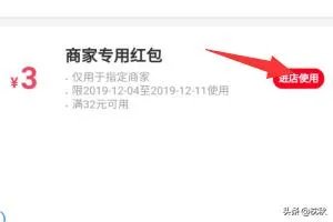 怎么使用饿了么红包？