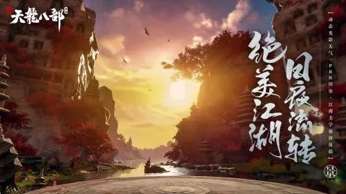 新天龙八部什么时候更新 新版本更新时间一览