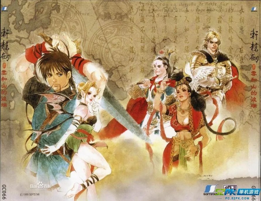 轩辕剑系列剧情简介