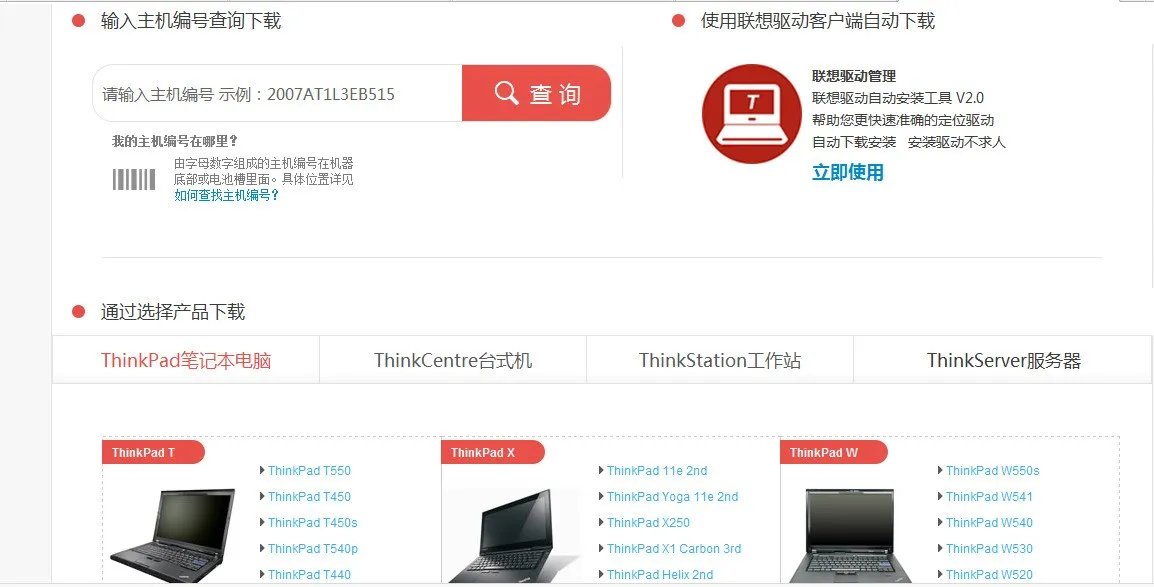 联想扬天t4900v的网卡驱动哪里有的下?