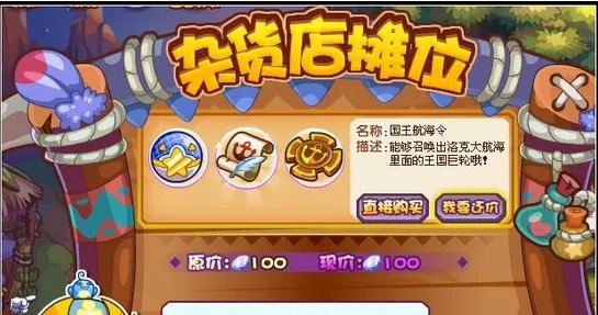 洛克王国怎么能获得国王航海令