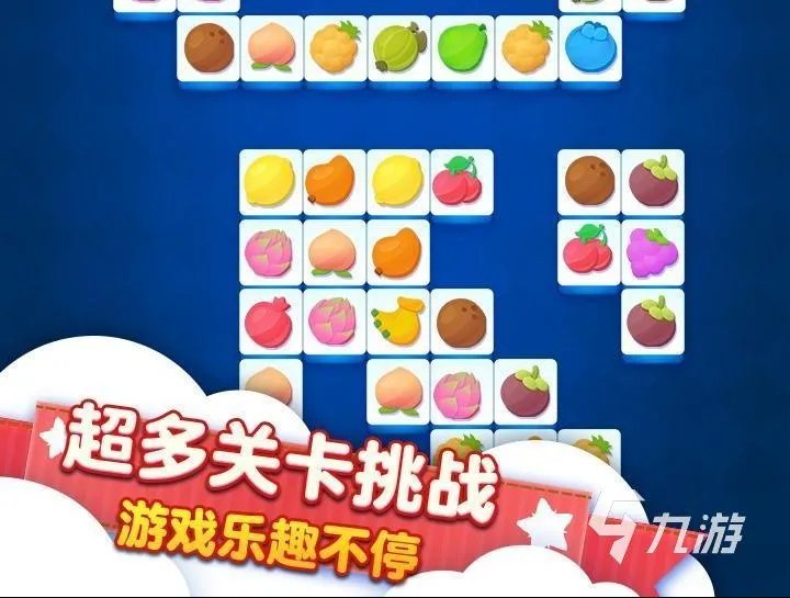 经典连连看手机单机版下载 经典连连看手机版2022