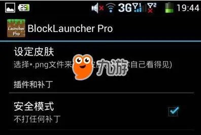 我的世界手机版MOD怎么用 MOD安装使用教程