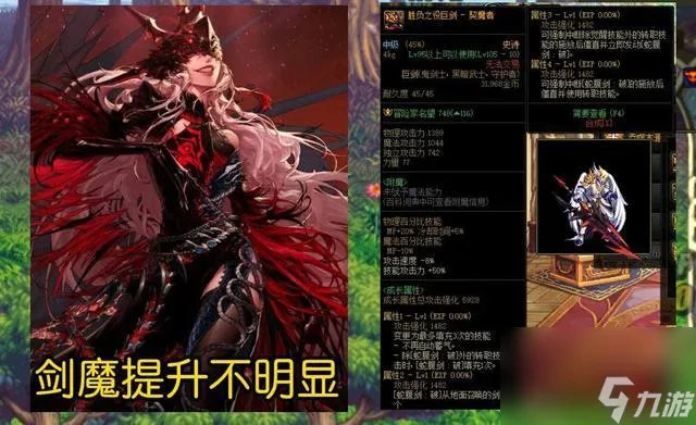 dnf剑魔装备搭配2023 剑魔105级史诗武器选择