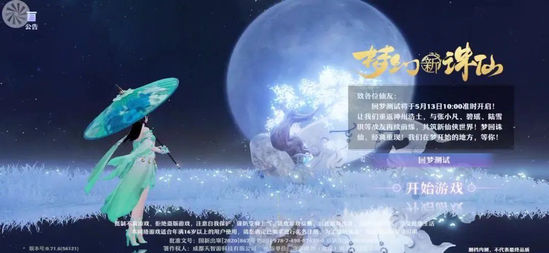 梦幻新诛仙好玩吗 游戏内容和特色详解