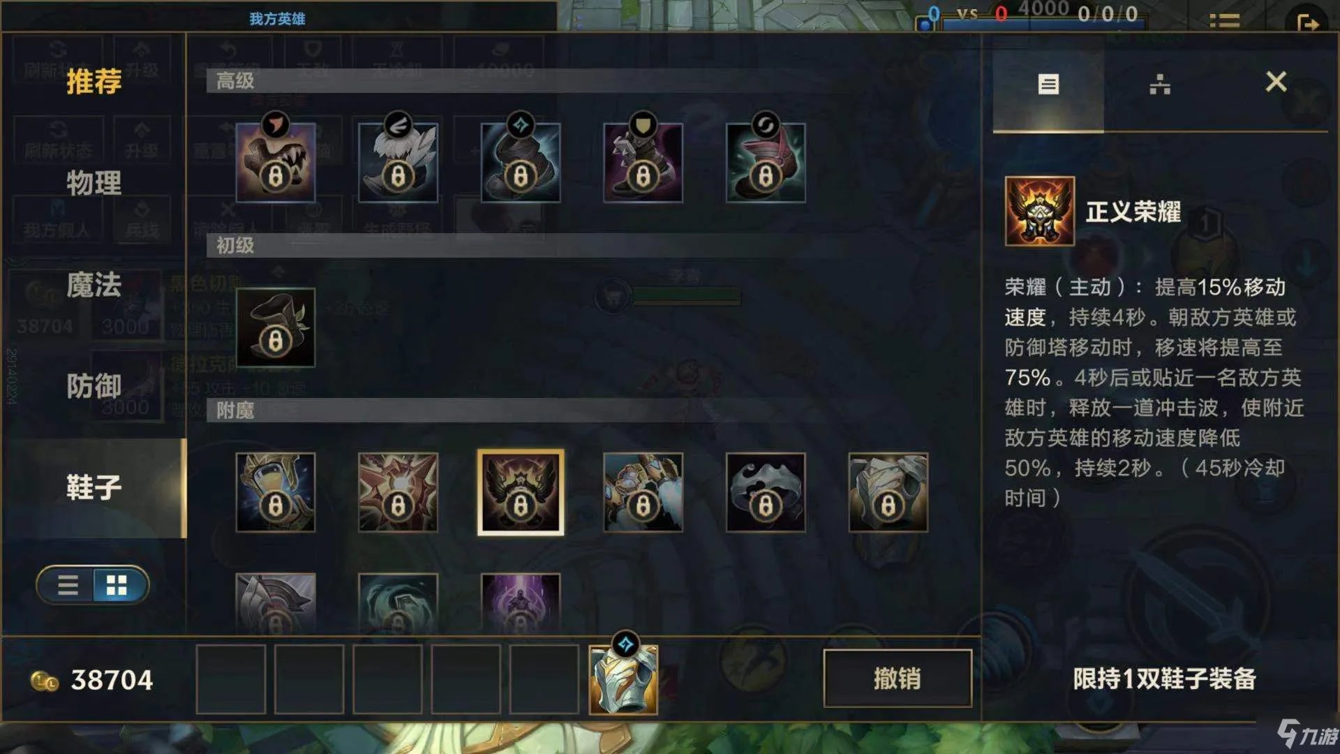 lol手游鞋子附魔怎么换 鞋子附魔更换教程