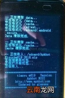 天语w619刷机教程，天语W619 1g版刷机步骤和教程以及ROM