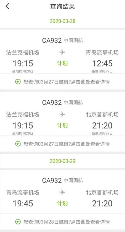 ca932航班德国时间3月28日的飞机能正常起飞吗？