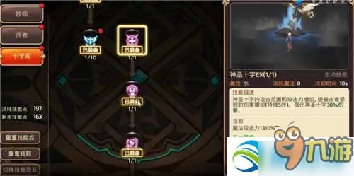 《龙之谷手游》十字军刷图加点技能推荐