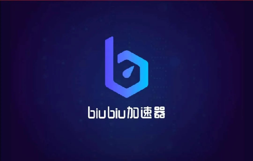 dnf游戏加速器哪个好 biubiu加速器外服dnf必备