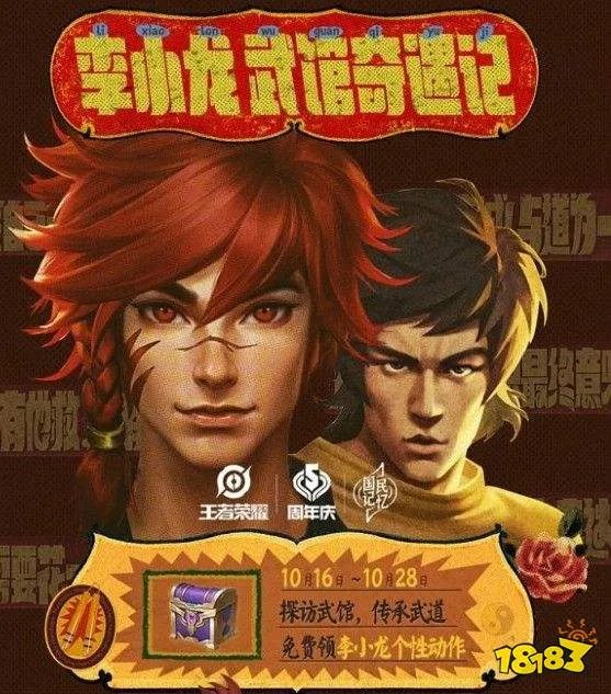 王者荣耀李小龙个性动作二维码是什么 李小龙个性动作领取方法