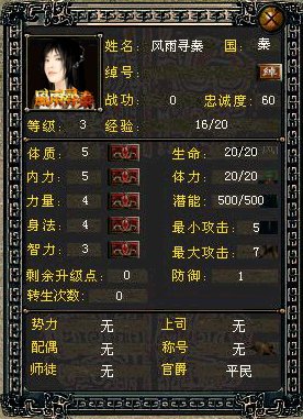 风雨寻秦角色系统介绍