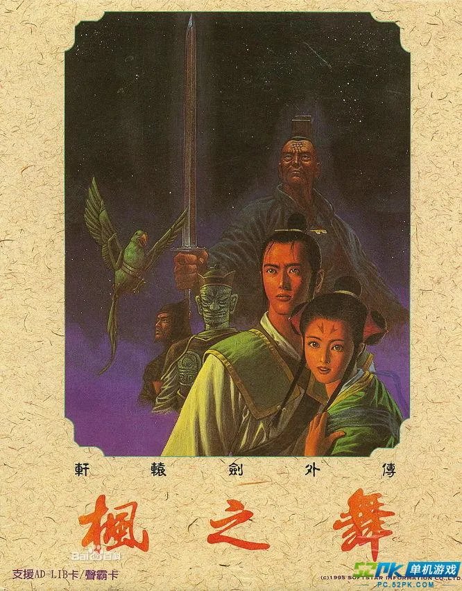 轩辕剑系列剧情简介