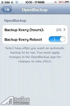 备份苹果越狱插件——OpenBackup